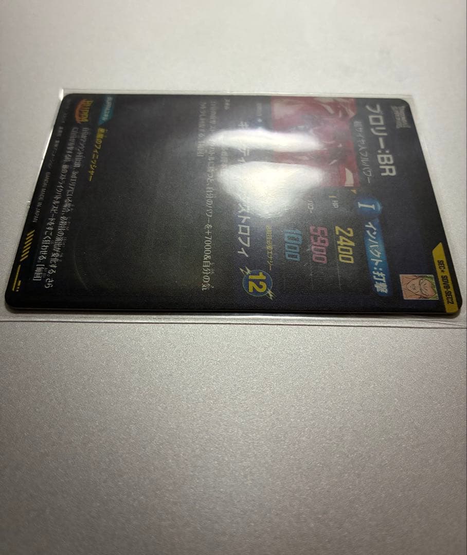 ドラゴンボールスーパーダイバーズSEC★ SDV8- SEC2ブロリー:BR美品
