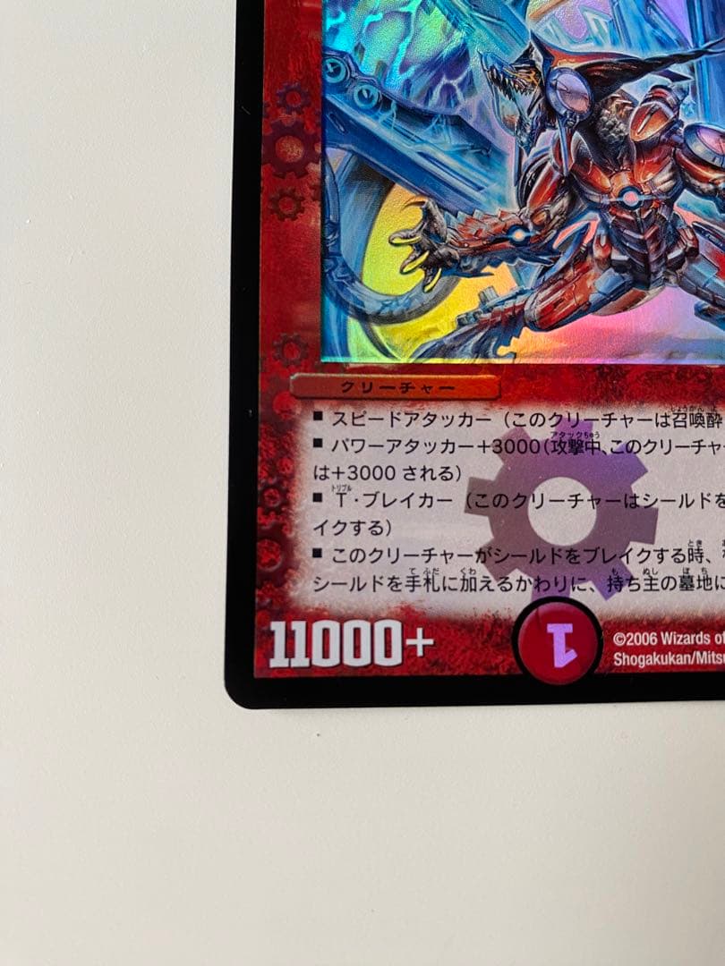 ボルメテウス・サファイア・ドラゴン 【美品】