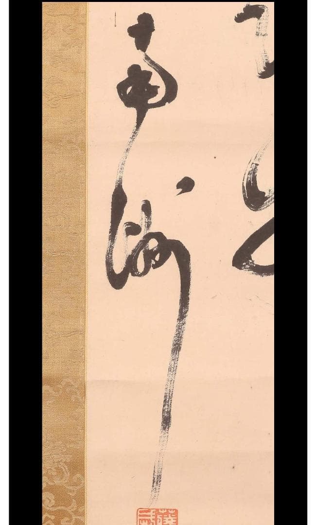 ◆『西郷隆盛 書 熊本美術館添状有』◆検）高杉晋作 坂本龍馬 勝海舟 福沢諭吉