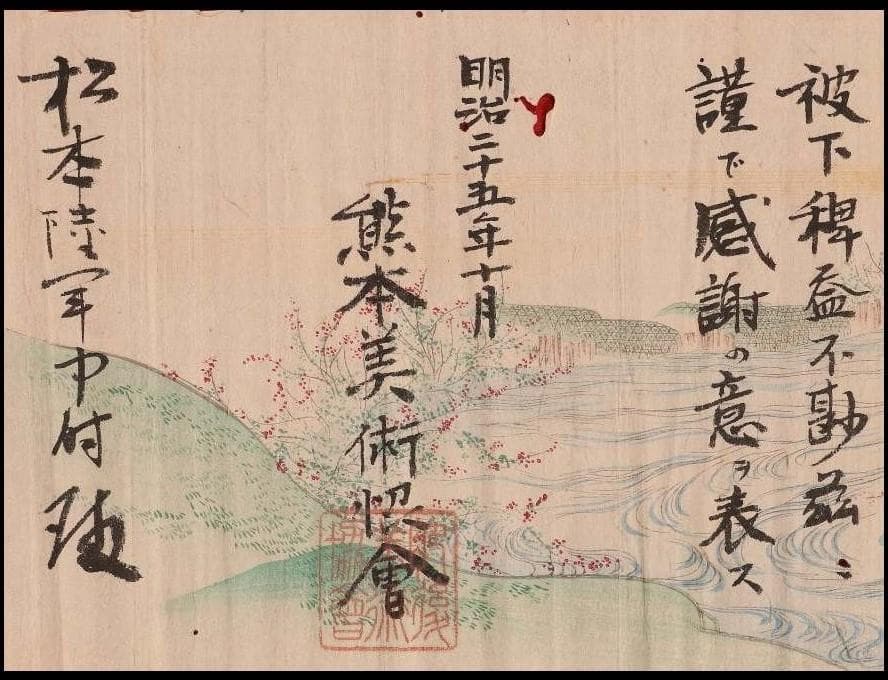 ◆『西郷隆盛 書 熊本美術館添状有』◆検）高杉晋作 坂本龍馬 勝海舟 福沢諭吉