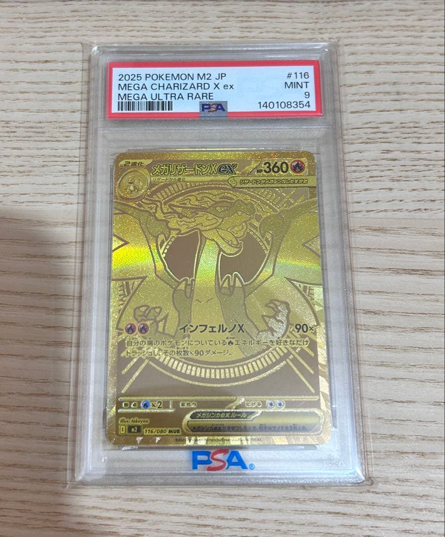 【PSA9】メガリザードンXex 116/080 MUR