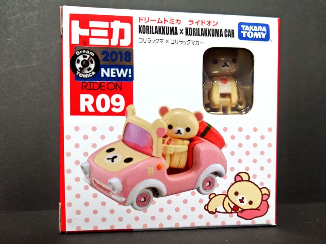 【新品・未開封】ドリームトミカ　リラックマ　まとめ売り