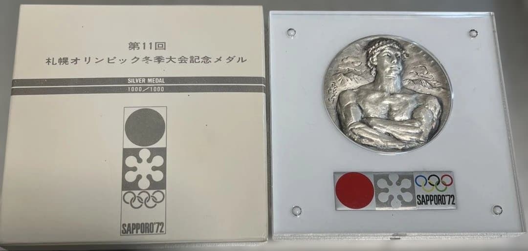銀メダル 1972 札幌オリンピック 記念メダル 重さ約105g