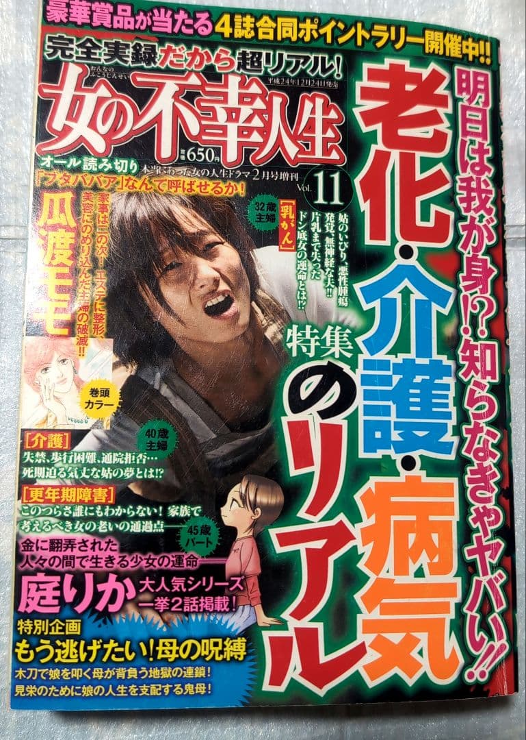 レディースコミック　レディコミ　まとめ売り