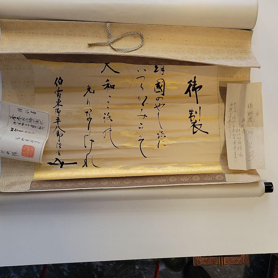 東郷平八郎 元帥 海軍大将 侯爵 書 掛軸