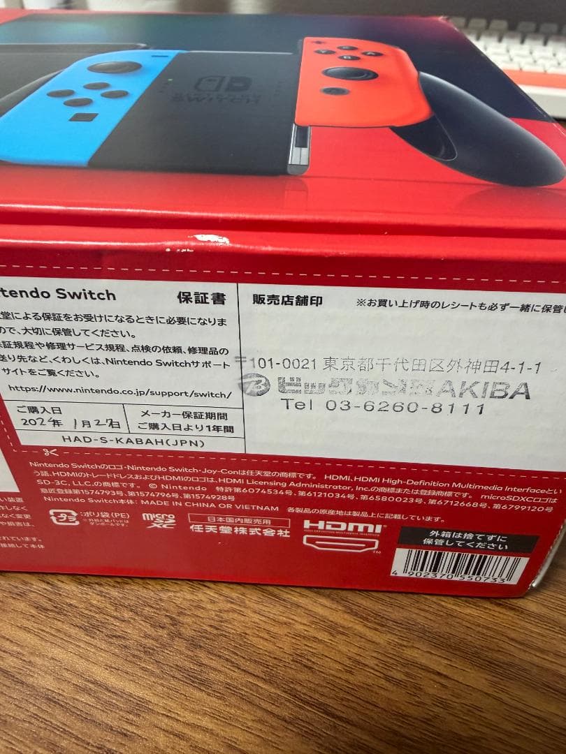 Nintendo Switch 本体 (ネオンブルーとネオンレッド)