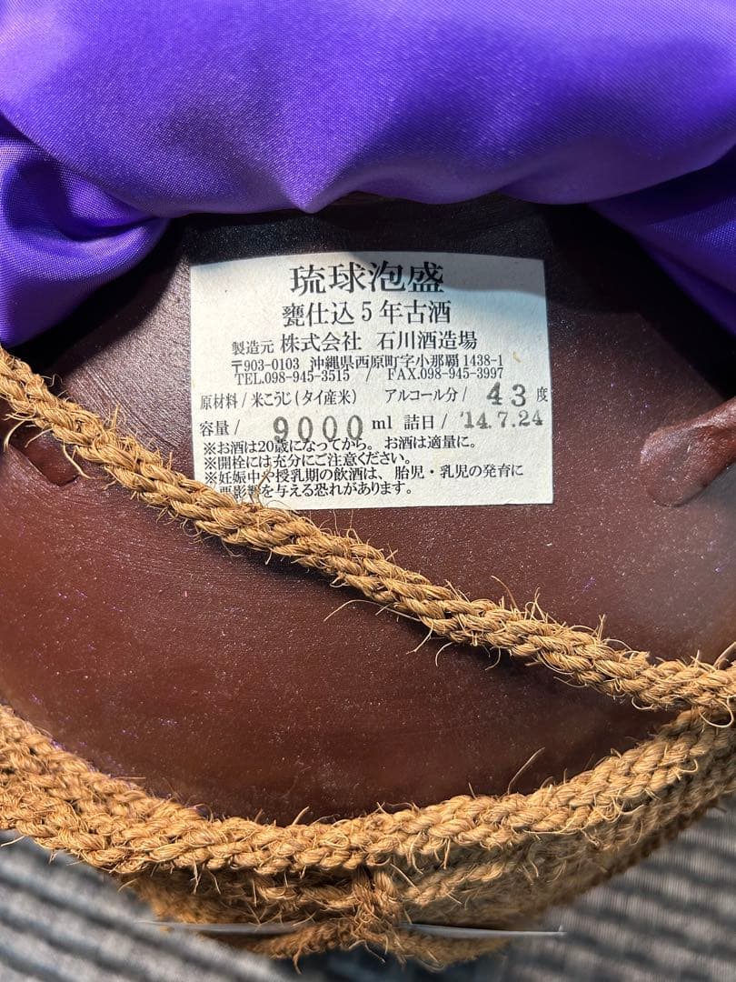 琉球泡盛 甕仕込5年古酒 五升壺43% 石川酒造場　定温倉庫にて更に10年熟成