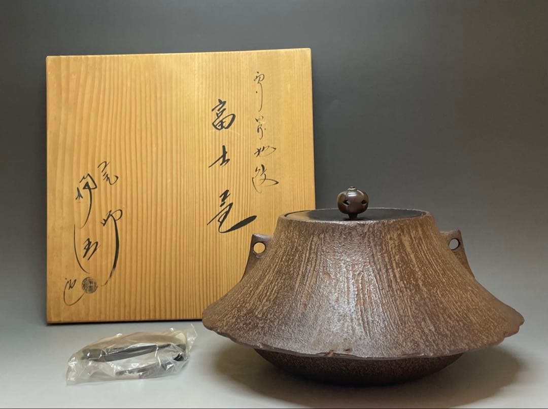 人間国宝　佐藤浄清　茶釜　雪景地紋　富士釜　釜釻　共箱　X803