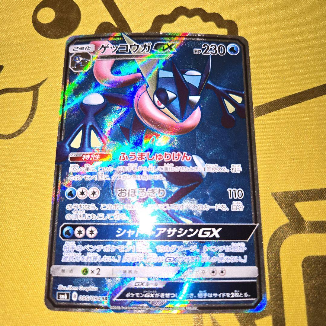 2018年　ゲッコウガSR&ゲッコウガSSR ２枚セット