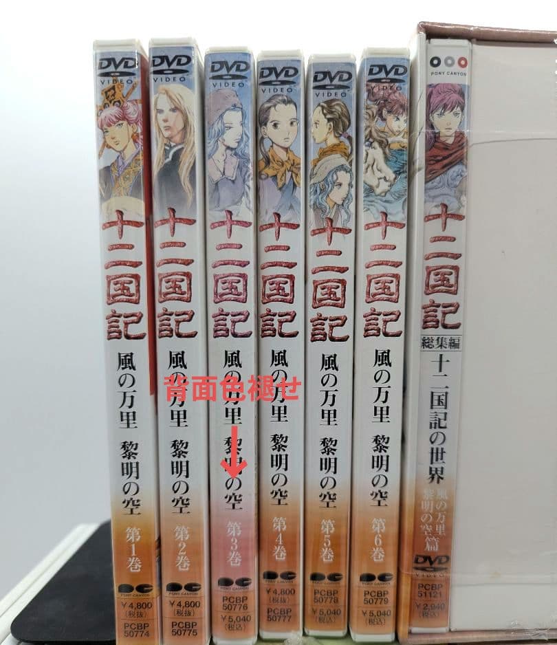 十二国記 dvd版 収納box付き　全巻 セット
