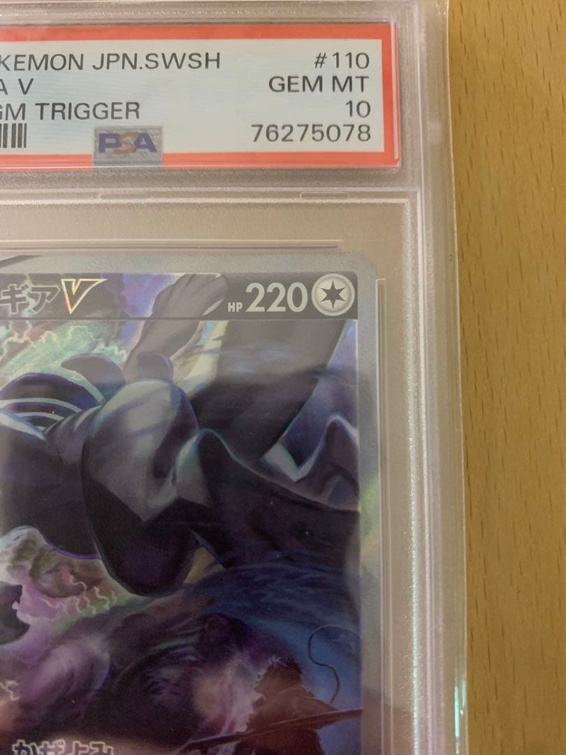 psa10 ルギアv sa