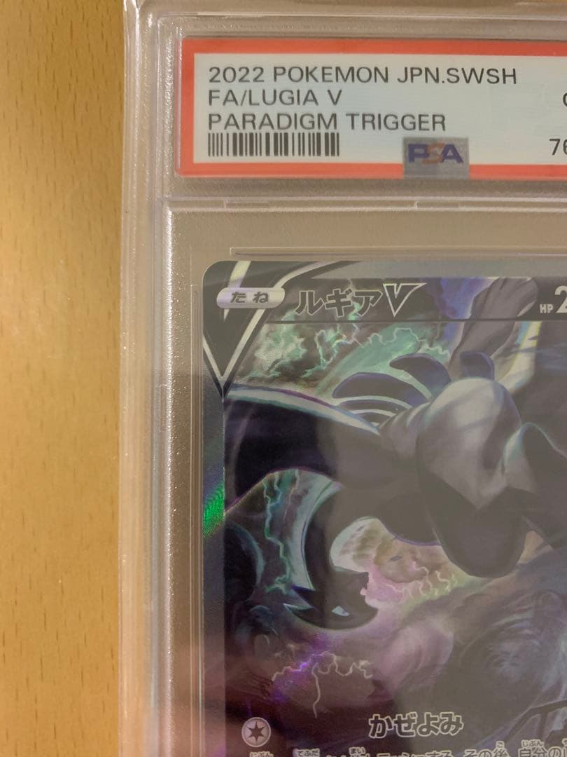 psa10 ルギアv sa