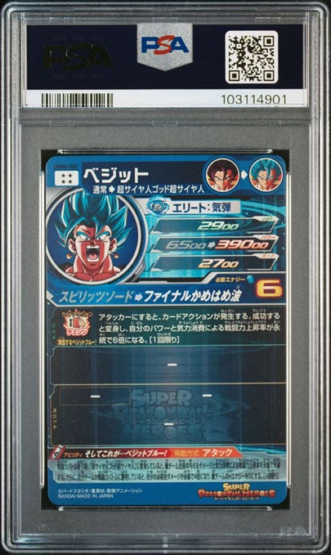 【PSA10】SDBH UGM4-SEC ベジット　シークレット