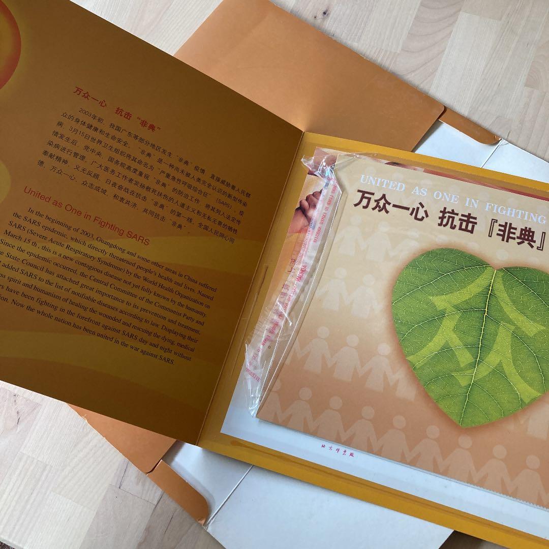 【希少品】中国 2003年SARSウイルス撲滅　切手