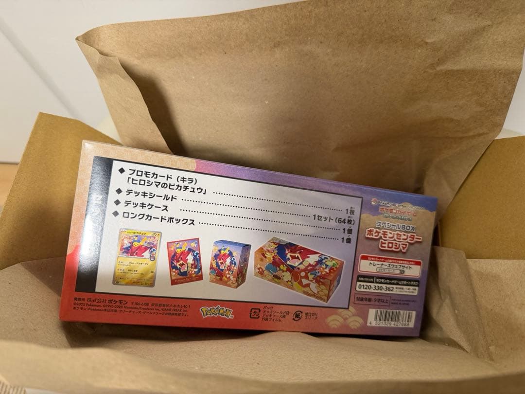 ポケモンカードゲーム　スペシャルBOX ポケモンセンターヒロシマ　新品未開封