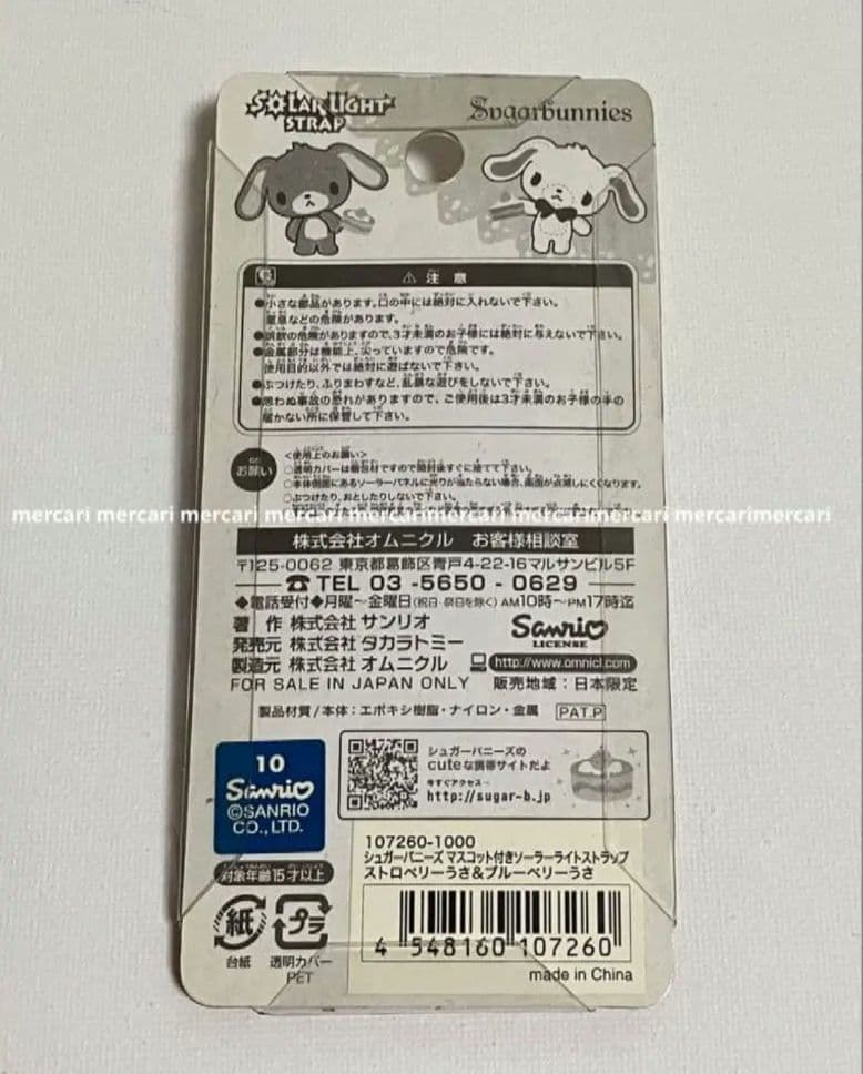 貴重 シュガーバニーズ マスコット付き ソーラーライトストラップ 2007年