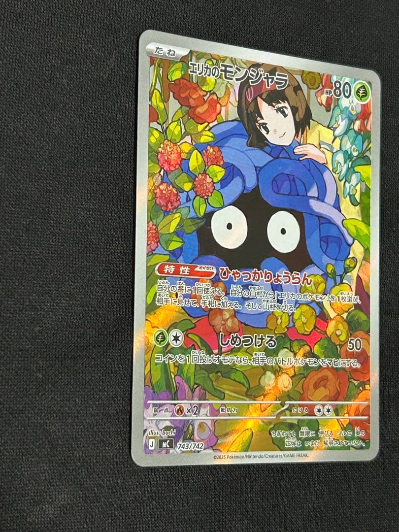 【希少】エリカのモンジャラar スタートデッキ100バトルコレクション