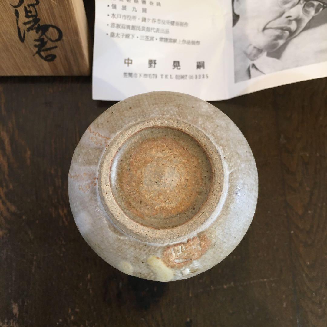 笠間焼　中野晃嗣　湯呑み
