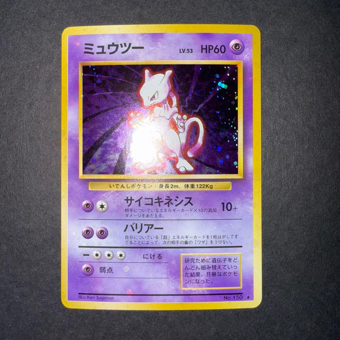 カ*シ様 ポケモンカード　ミュウツー　全面ホロ強　旧裏