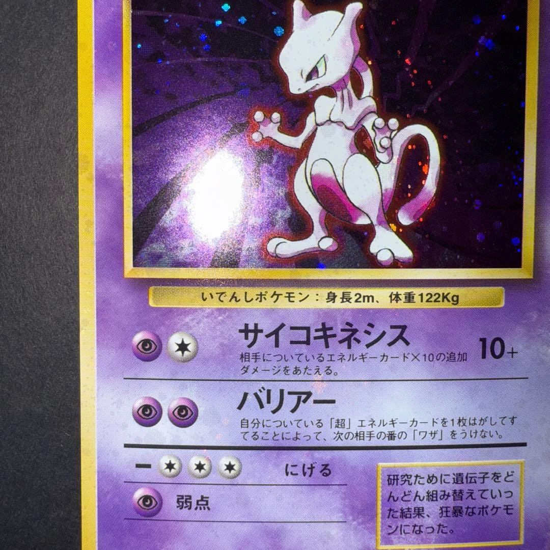 カ*シ様 ポケモンカード　ミュウツー　全面ホロ強　旧裏