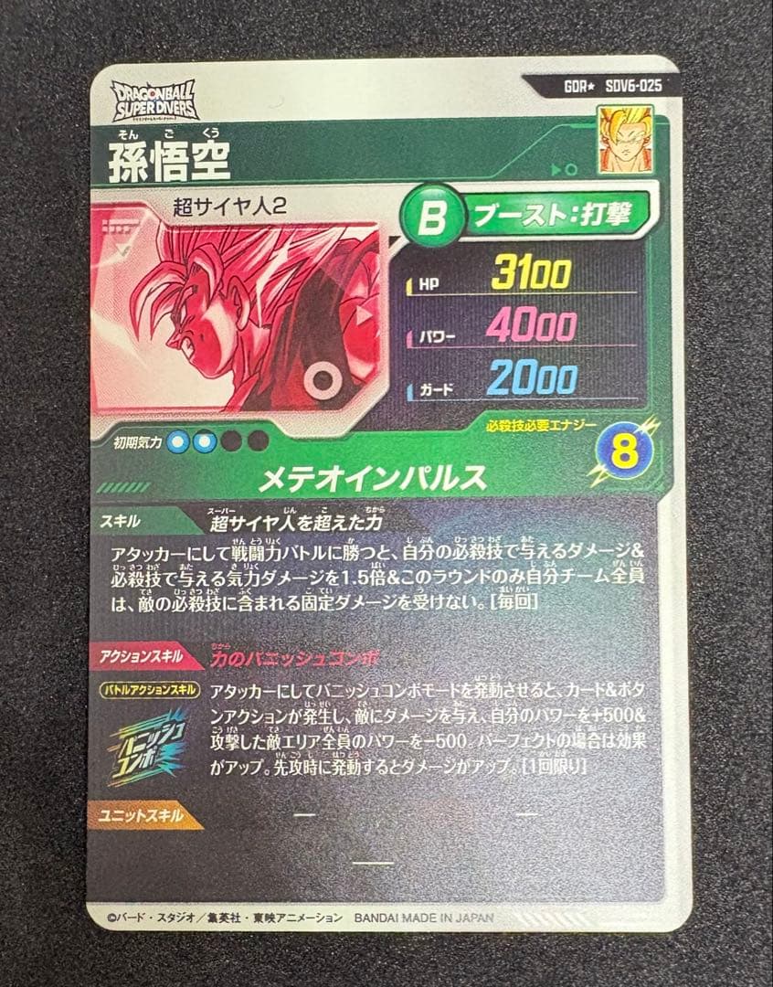 孫悟空 超サイヤ人2 SDV6-025 GDR パラレル （美品）