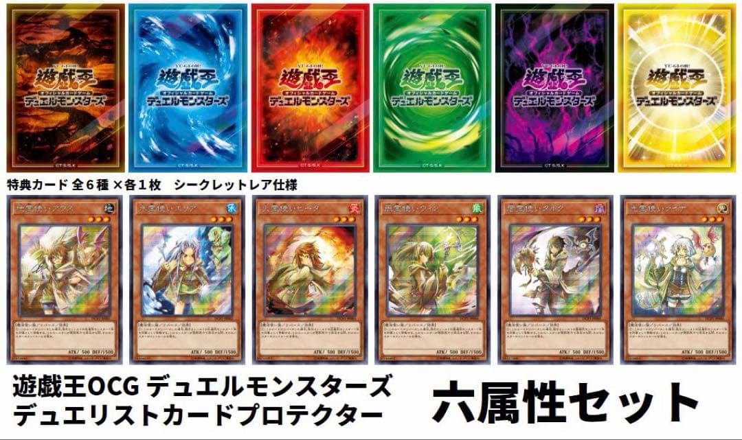 遊戯王 六属性セット ロゴ 炎 水 風 地 光 闇属性 スリーブ カード 未開封