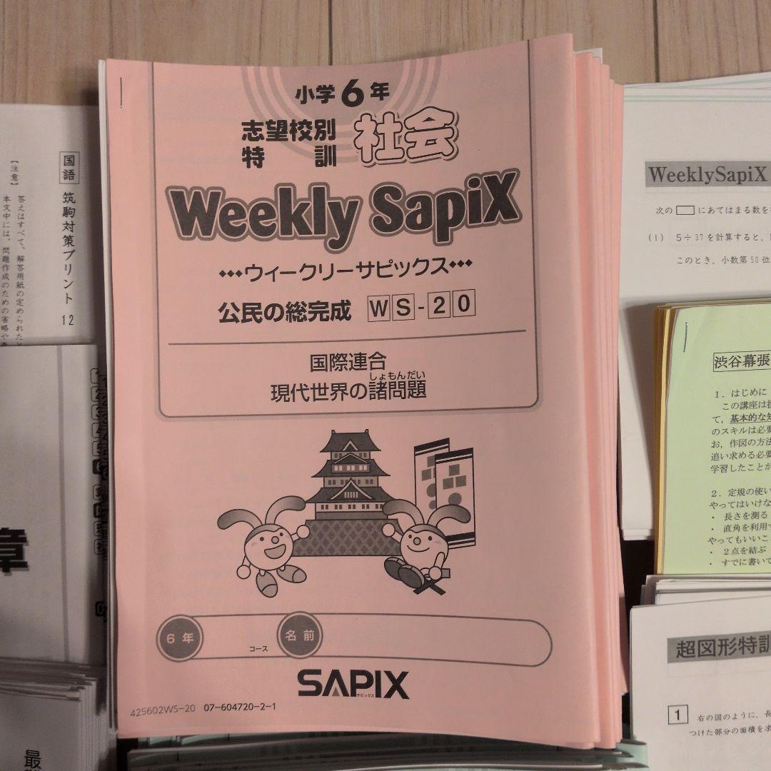 2025年度 Weekly sapix(土曜特訓) 2025/8〜2026/1
