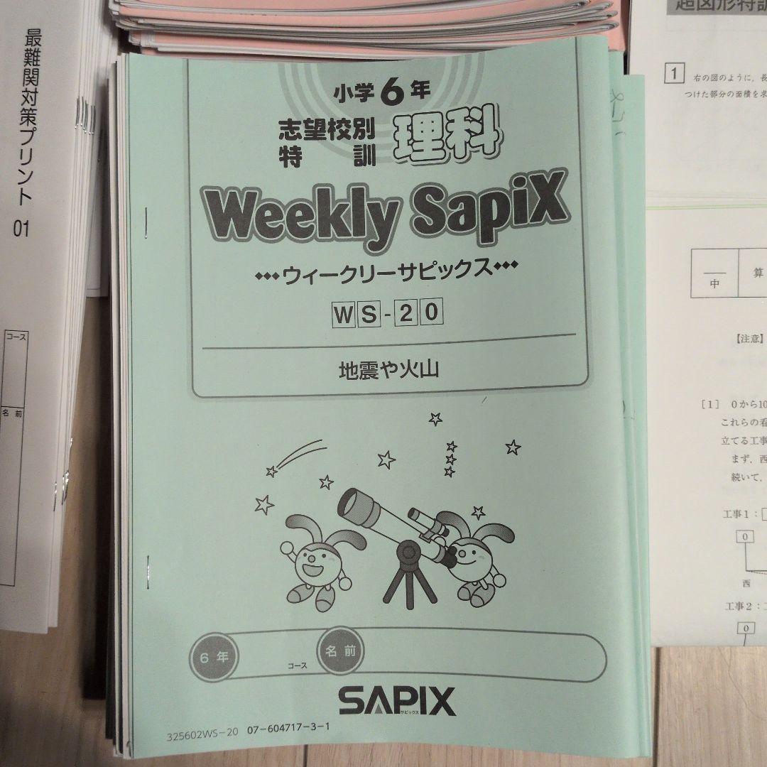 2025年度 Weekly sapix(土曜特訓) 2025/8〜2026/1