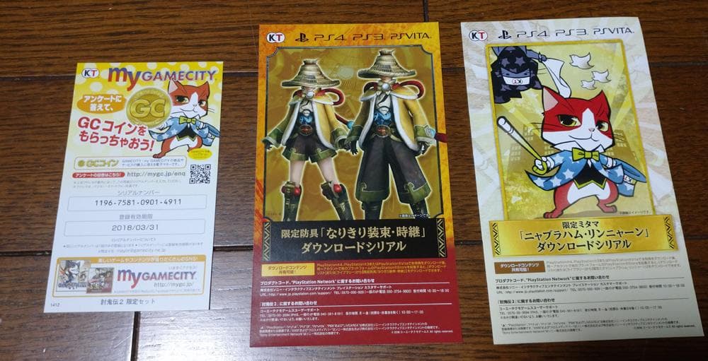 PS4　討鬼伝2　GAMECITY&Amazon.ne.jp　限定セット