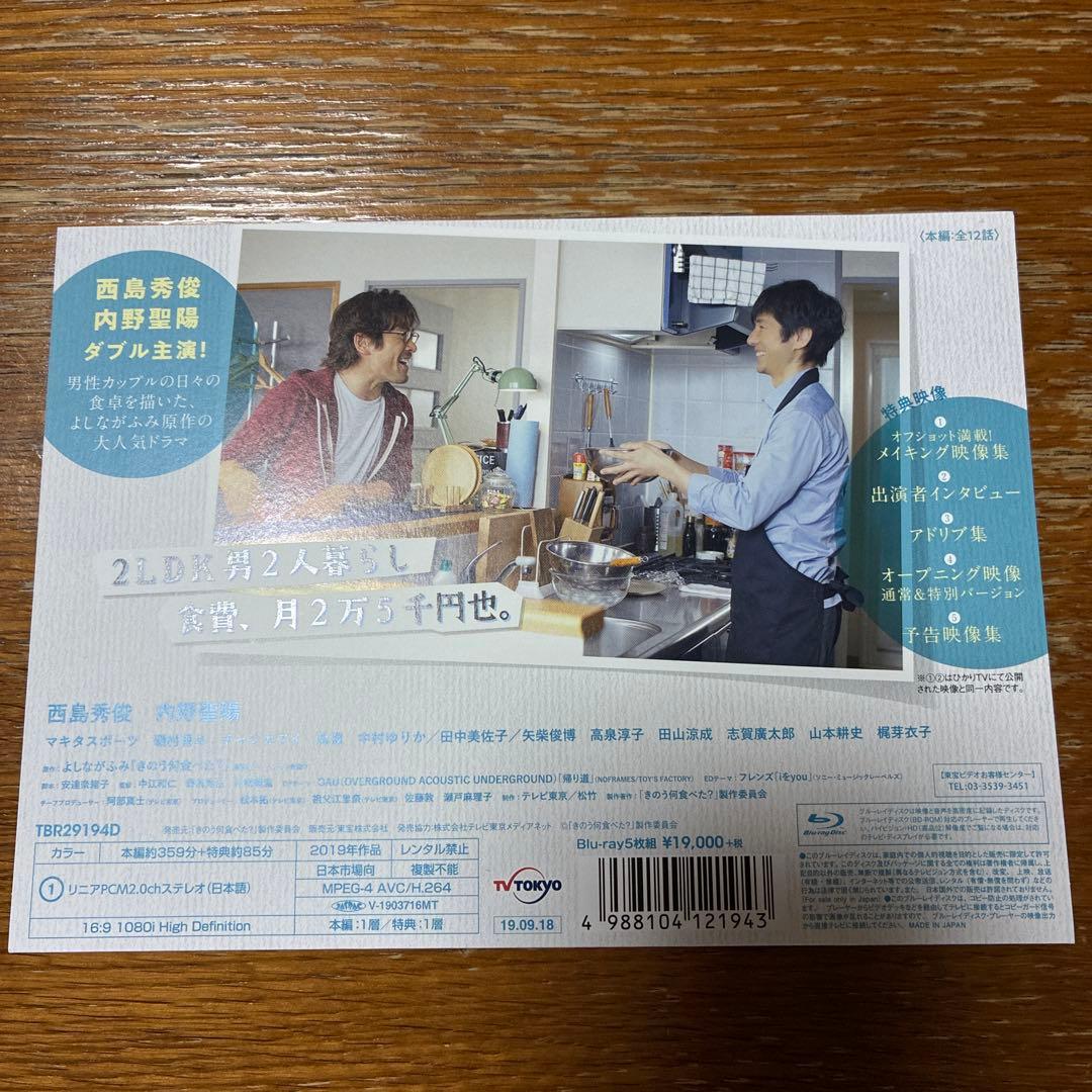 きのう何食べた? Blu-ray BOX〈5枚組〉