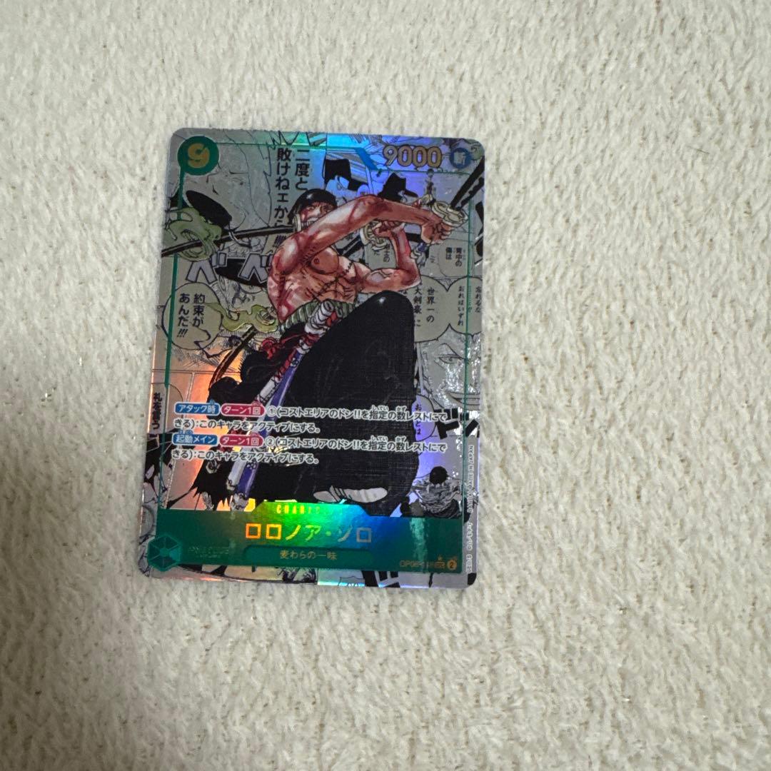 ゾロコミパラ