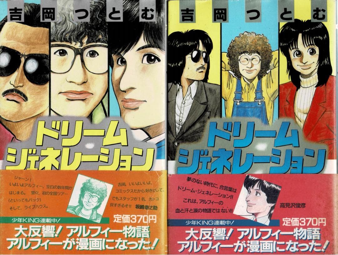 ■全巻初版「ドリームジェネレーション アルフィー物語」全9巻セット■吉岡つとむ■
