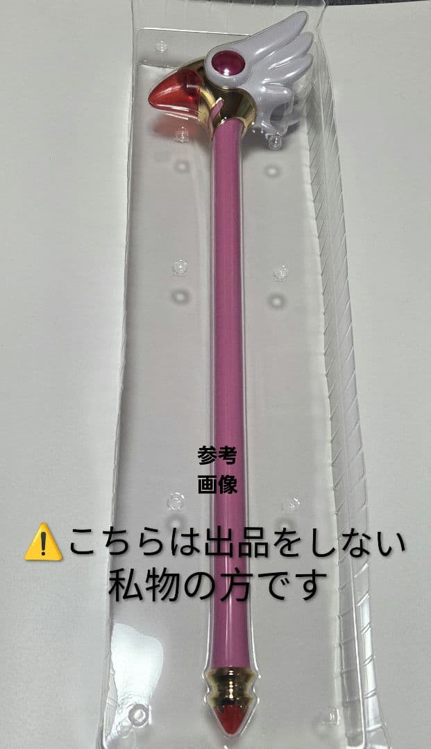 Special Memorize　カードキャプターさくら　封印の杖