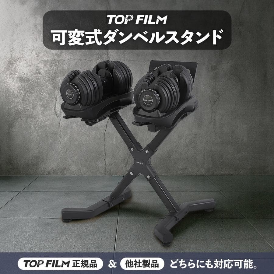 ダンベルスタンド ダンベルラック 可変式ダンベル対応 耐荷重100kg X字脚