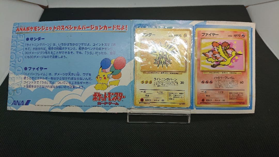 ポケモンカード 旧裏 ANA プロモ サンダー ファイヤー