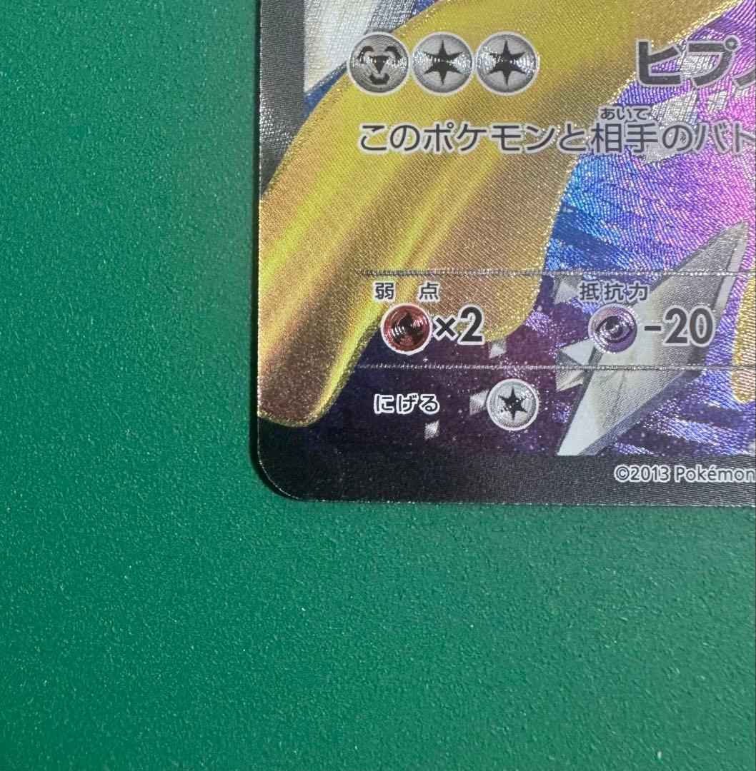 ジラーチEX 079/076 SR BW9