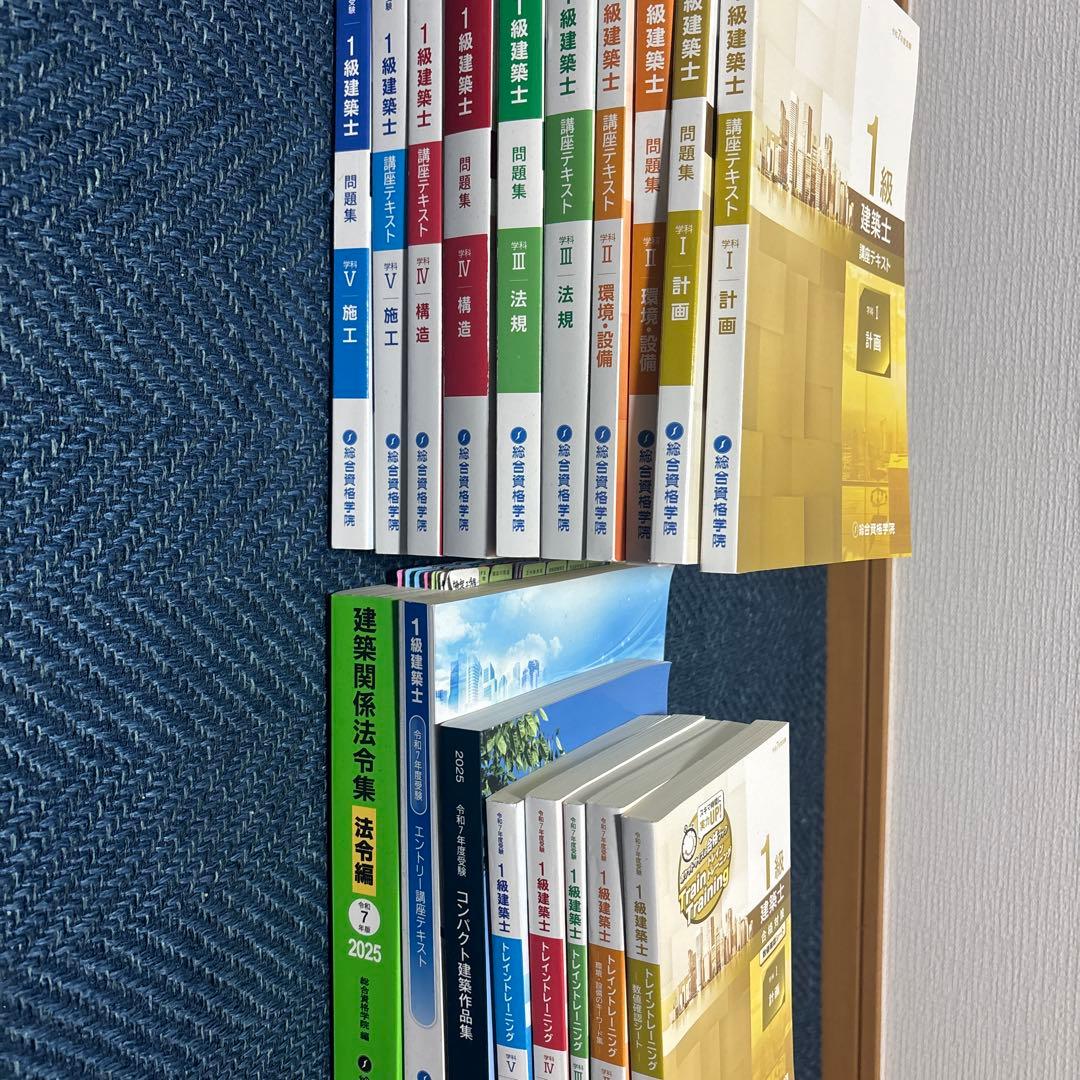 総合資格(令和7年度) 1級建築士試験対策テキストセット
