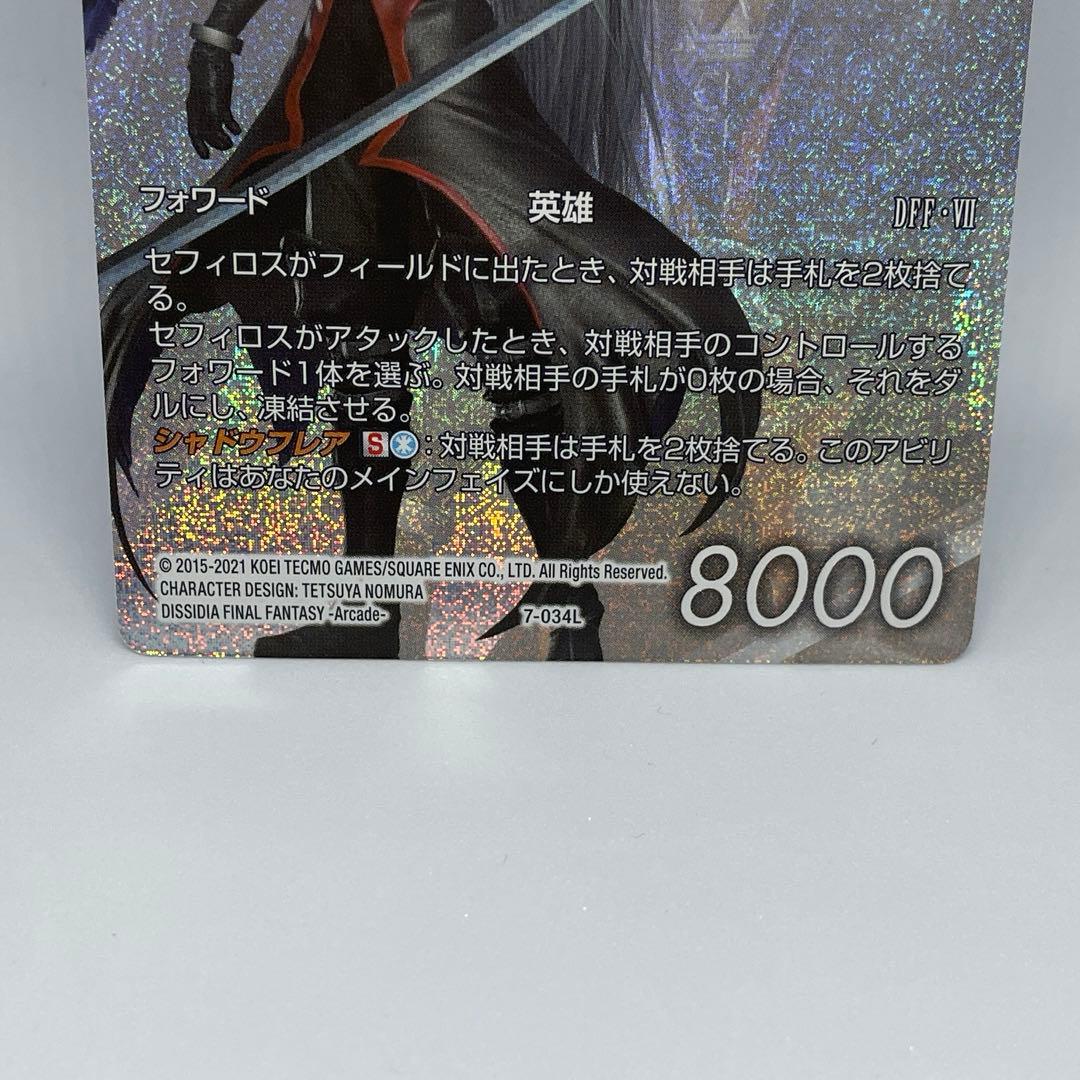 FFTCG セフィロス　セット　プレミアム　ホロ