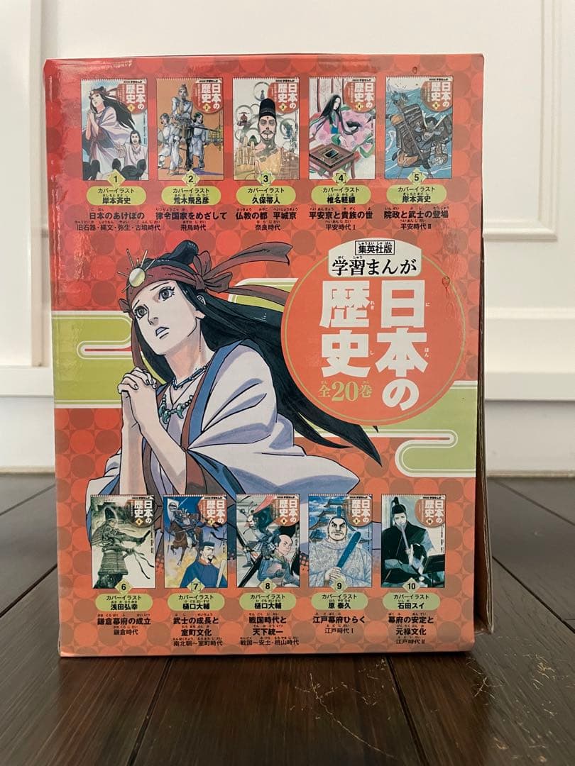 日本の歴史 全20巻セット