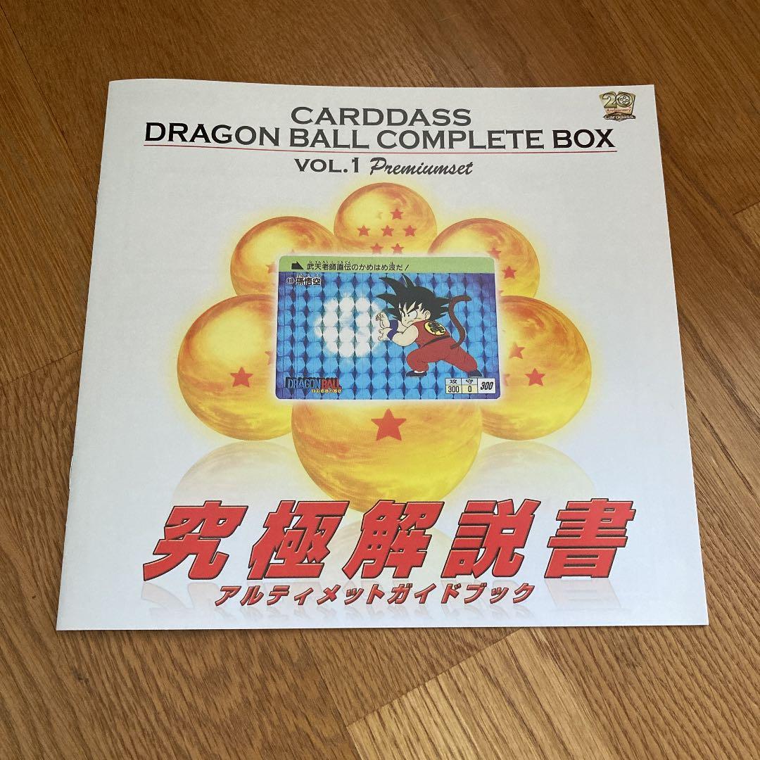 ドラゴンボール　カードダス　コンプリートボックス VOL.1