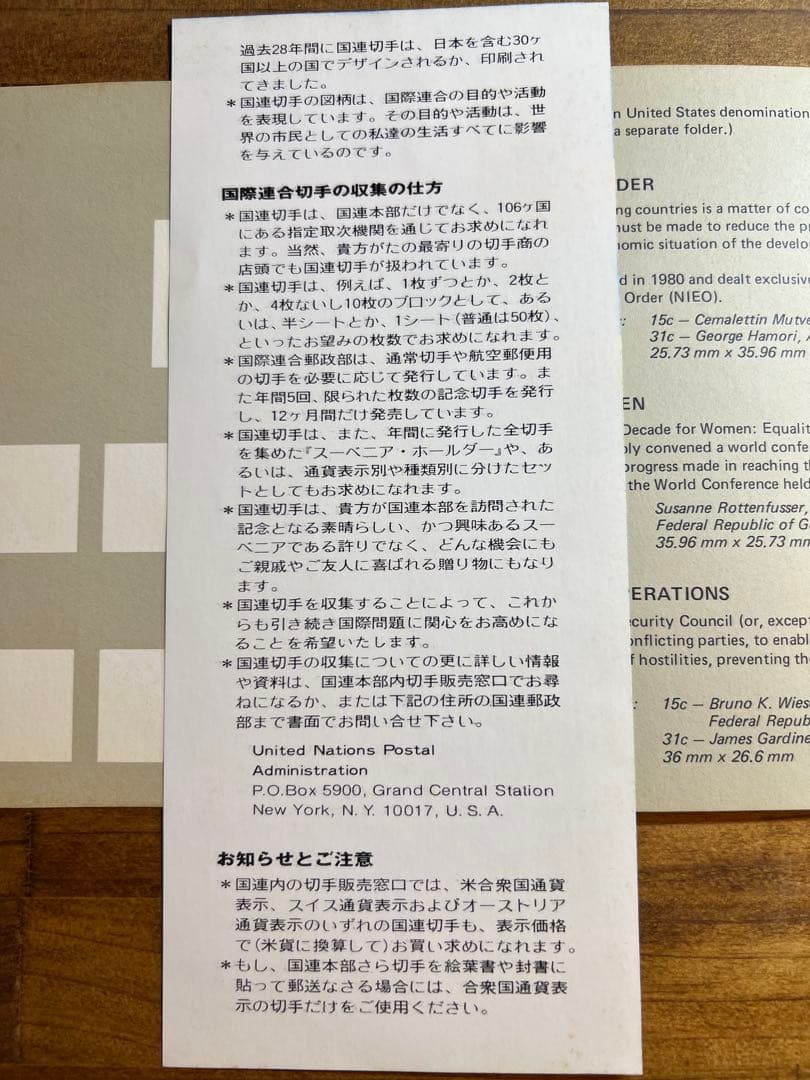 国連記念カード 1980年発行