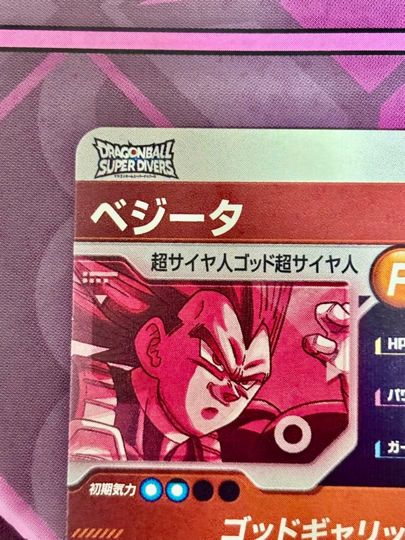 ドラゴンボールスーパーダイバーズ　ベジータ　パラレル　sdv01-010