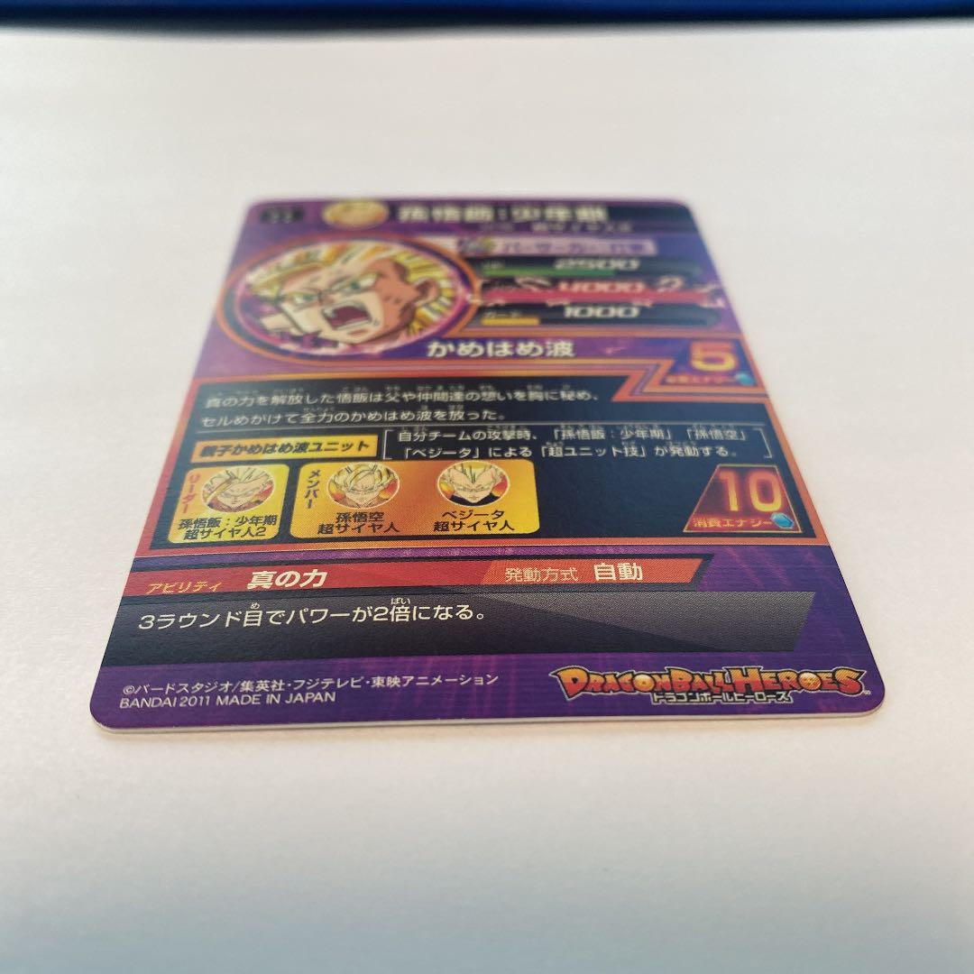 【激レア美品】スーパードラゴンボールヒーローズ 孫悟飯：少年期 H2-16