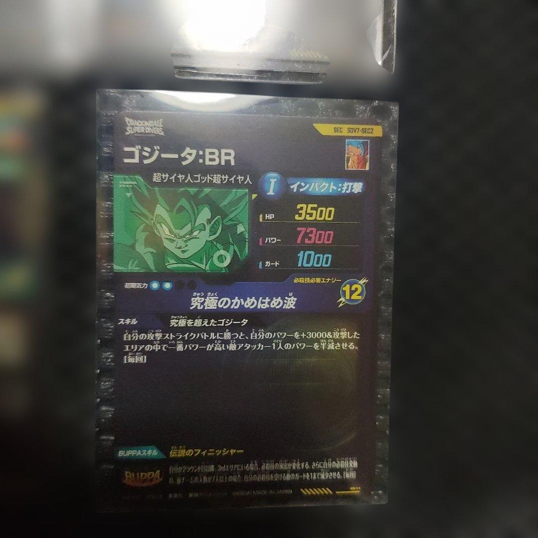 SDV7-SEC2ゴジータ:BRSDV7-SECベジットSECパラレルまとめ売り