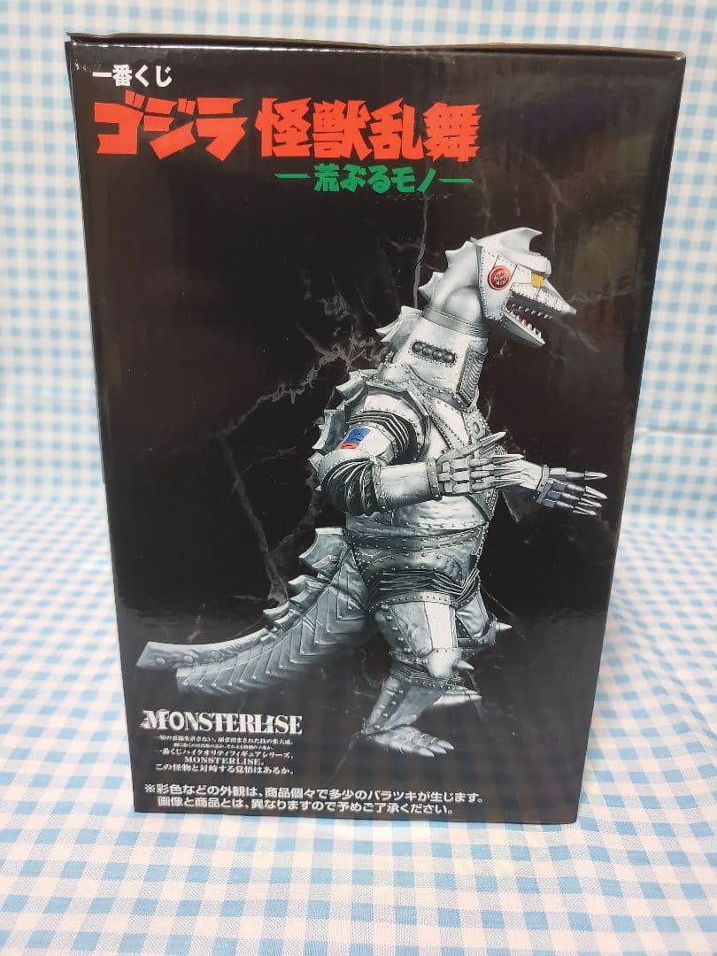 一番くじゴジラ怪獣乱舞 D賞メカゴジラ おまけ付き
