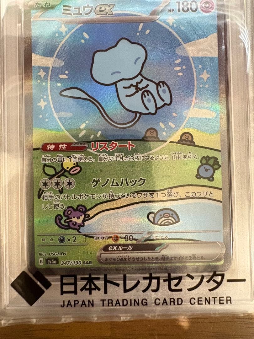 早い者勝ち!! PSA10 ミュウex SAR SV4a シャイニートレジャー