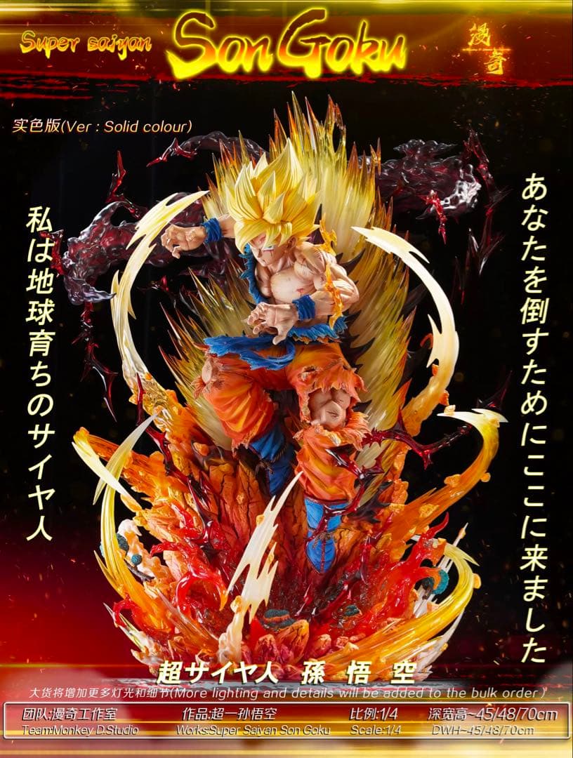 孫悟空　スーパーサイヤ人　フィギュア　ドラゴンボールDragon Ball