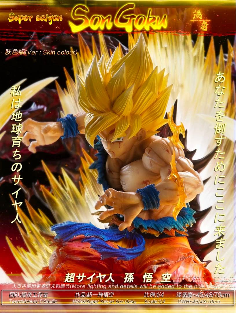 孫悟空　スーパーサイヤ人　フィギュア　ドラゴンボールDragon Ball
