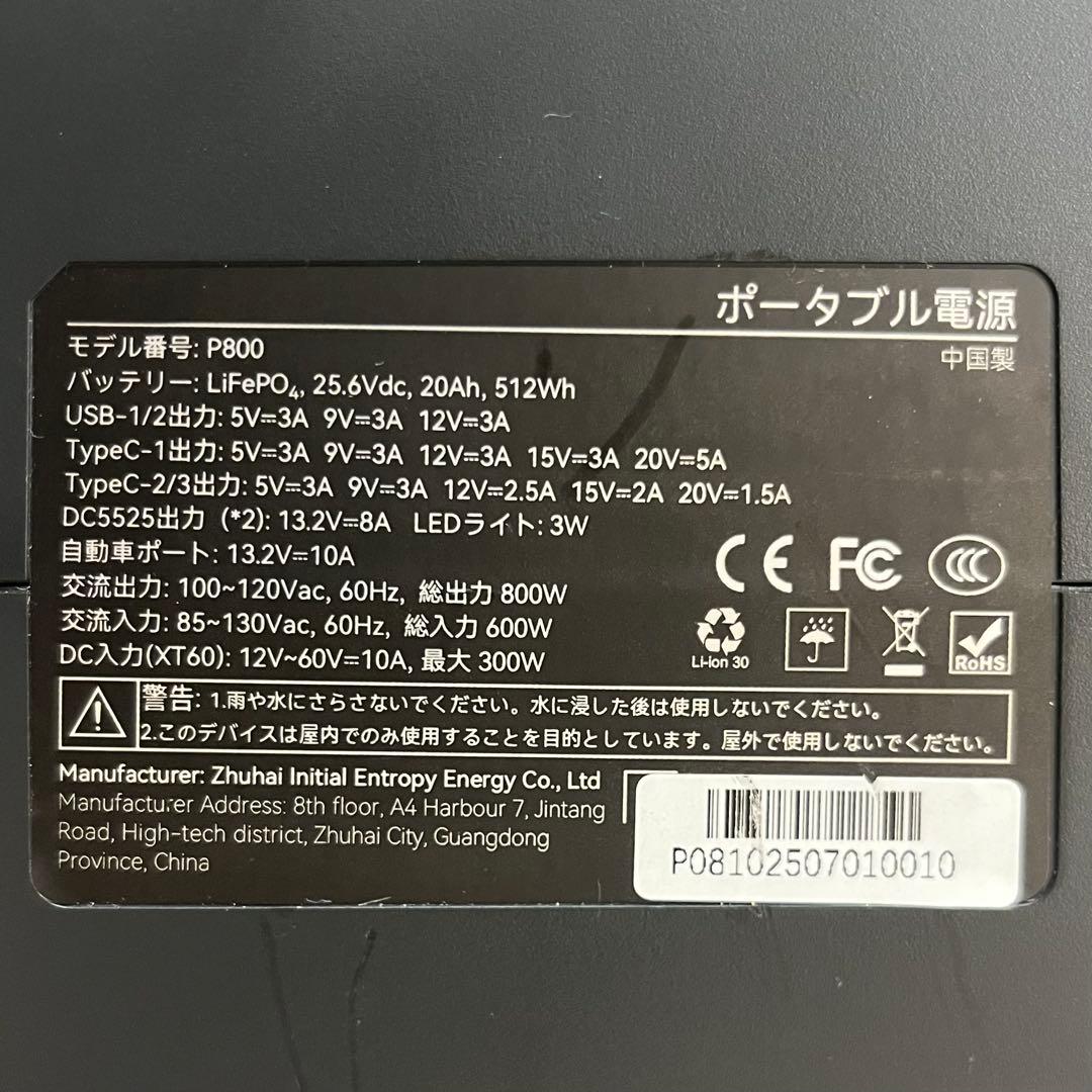 【新品同様】IEEtek ポータブル電源 P800 PSE認済み 防災/車載両用