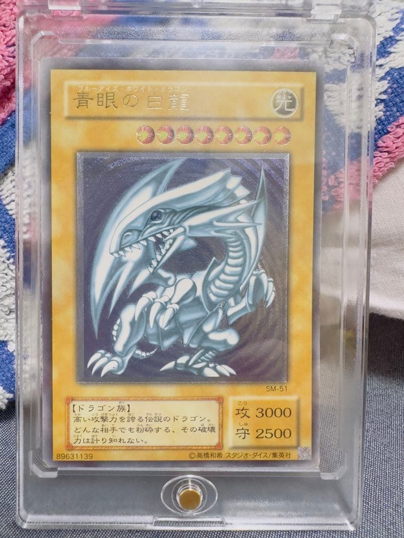 青眼の白龍　レリーフ sm-51 ブルレリ